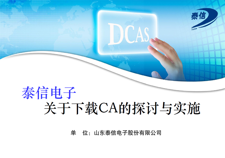 关于下载CA的探讨与实施