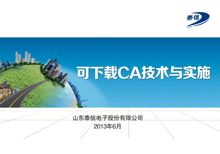 可下载CA技术与实施