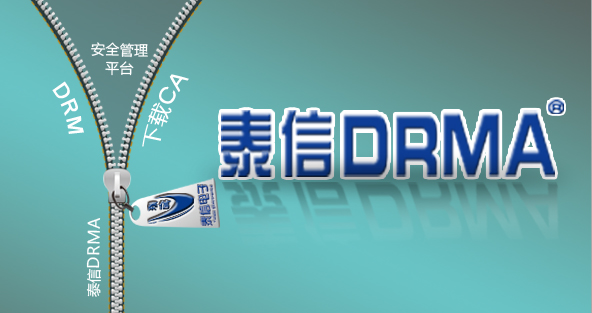 DVB+OTT全网安全平台---泰信DRMA