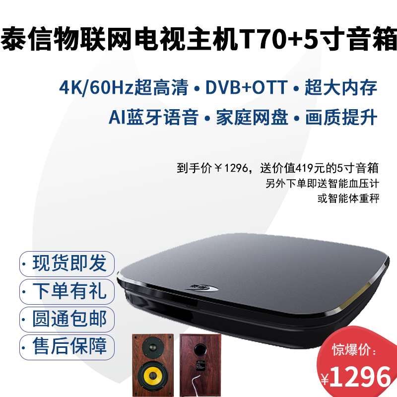 物联网电视主机T70+5寸高品质HIFI无源音箱